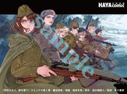 「同志少女よ、敵を撃て」1巻特典の共通イラストカード。