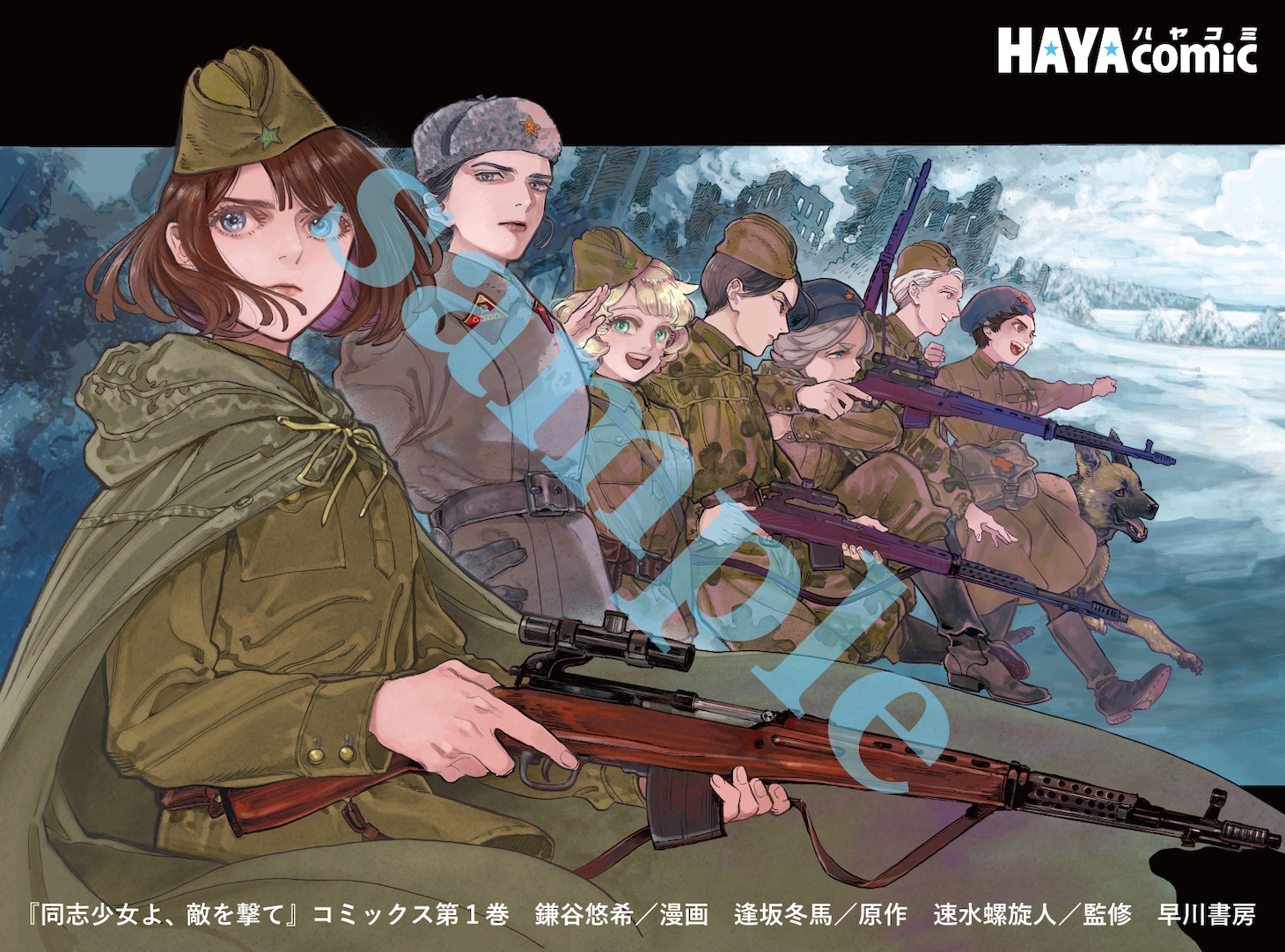 「同志少女よ、敵を撃て」1巻特典の共通イラストカード。