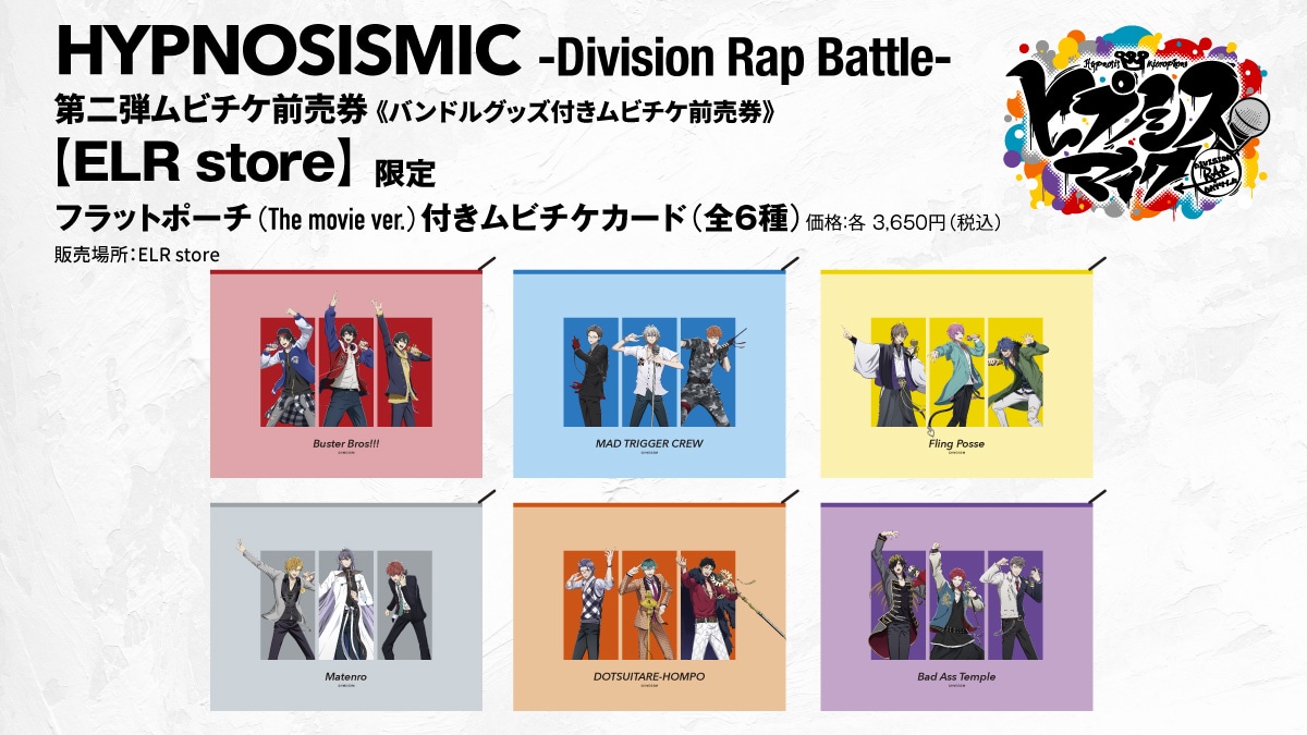 EVIL LINE RECORDS OFFICIAL STOREのグッズ付きムビチケ第2弾前売券。