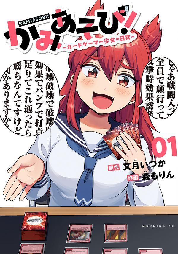 カードと罵声が飛び交うカードゲーマー女子高生コメディ「かみあそび