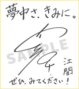 内山昂輝のサイン色紙。