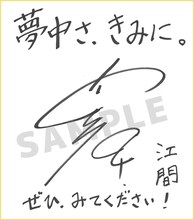 内山昂輝のサイン色紙。