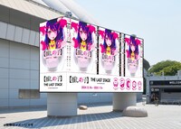 「【推しの子】THE LAST STAGE スペシャルムービー」の上映イメージ。