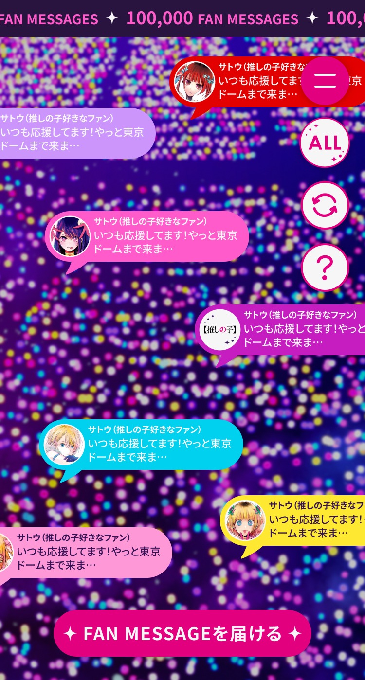 「【推しの子】」完結記念特設サイト「FAN ARENA」のイメージ。