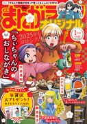 まんがライフオリジナル2025年1月号