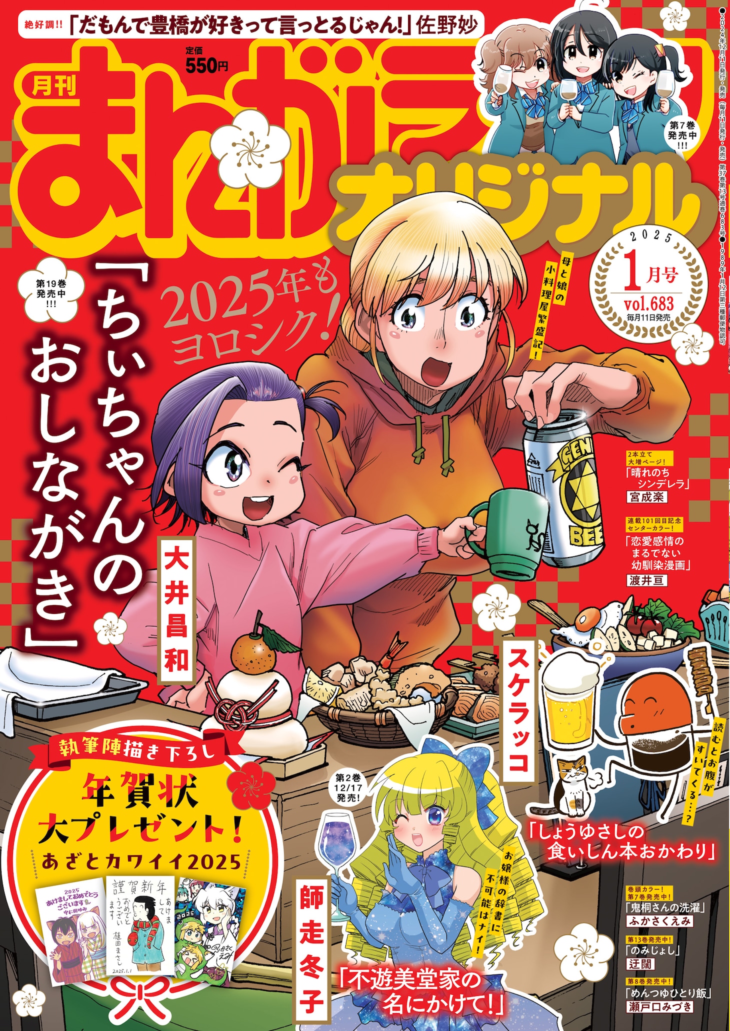 まんがライフオリジナル2025年1月号