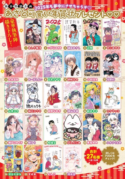 年賀状プレゼント企画の告知ページ。気になる作家の年賀状をチェックしよう。