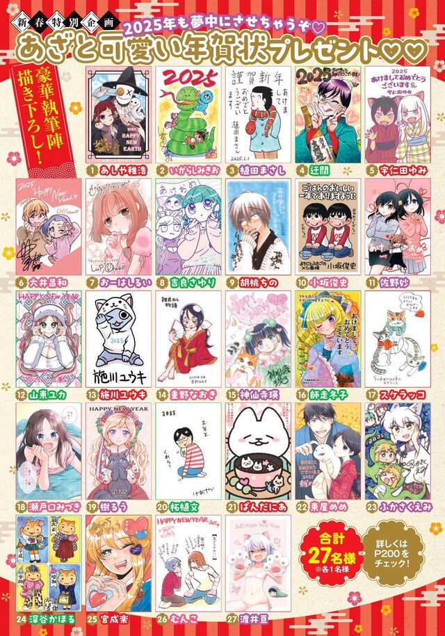 年賀状プレゼント企画の告知ページ。気になる作家の年賀状をチェックしよう。