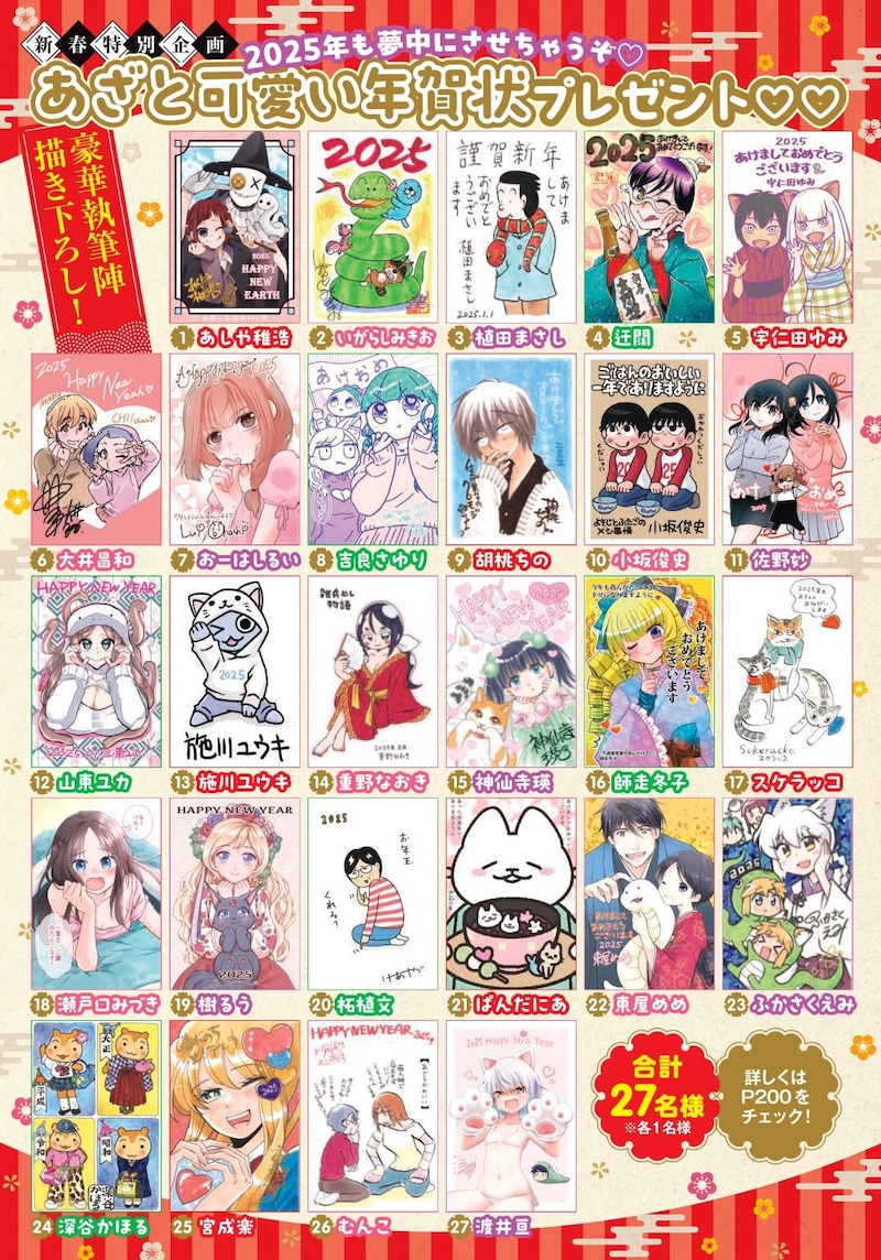 年賀状プレゼント企画の告知ページ。気になる作家の年賀状をチェックしよう。