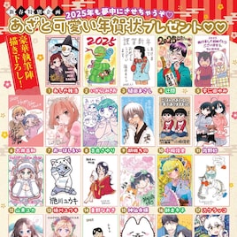 いがらしみきお、植田まさしら、まんがライフオリジナルで年賀状プレゼント企画