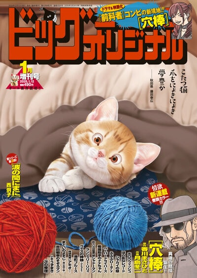 ビッグコミックオリジナル増刊2025年1月号