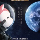 「あらいぐまラスカル」の公式スピンオフアニメ、2025年放送開始 榎木淳弥ら出演