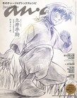 「劇場版 忍たま」土井先生がanan表紙に、キャラ名鑑や尼子騒兵衛の描き下ろし収録