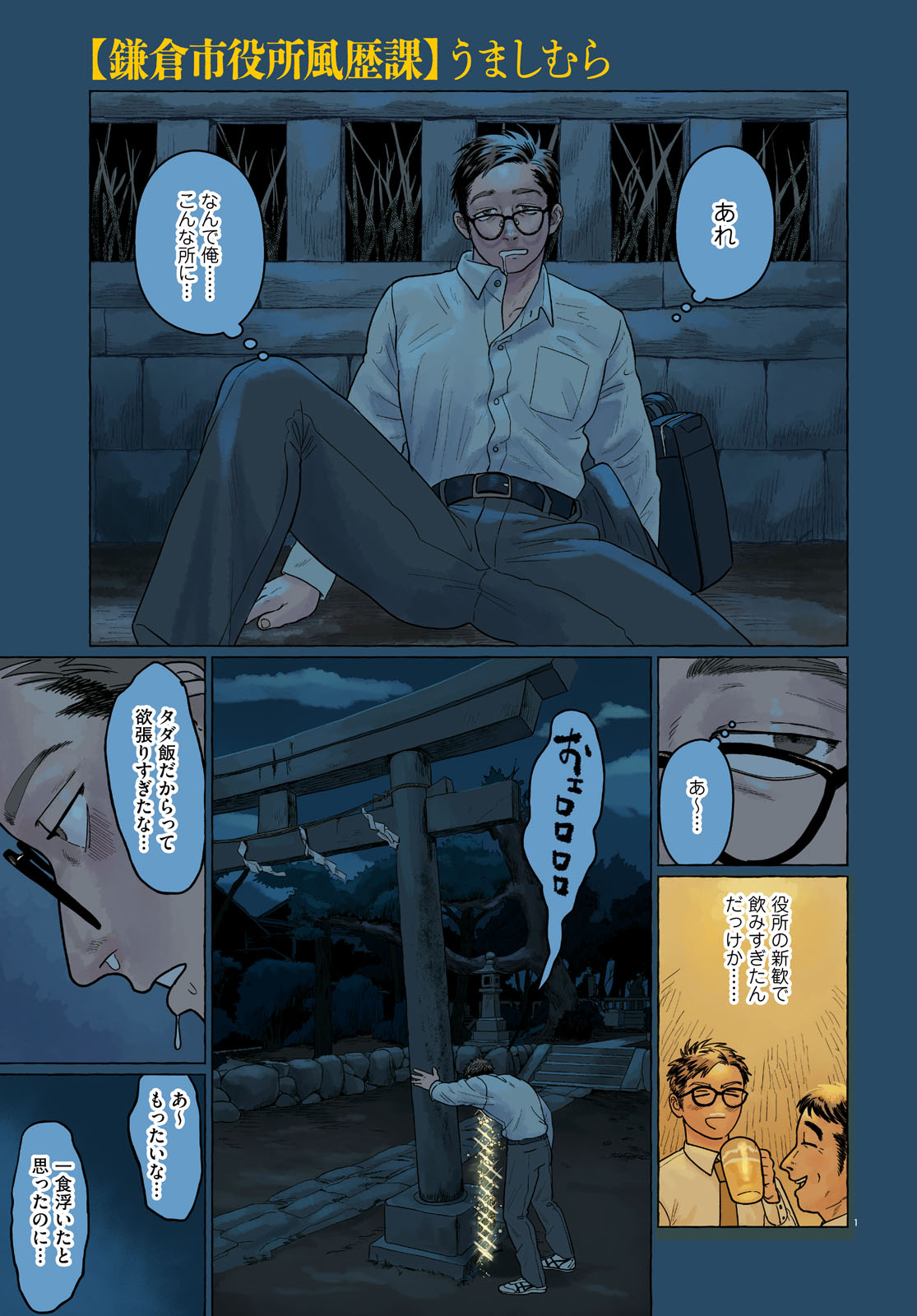 「鎌倉市役所風歴課」より。