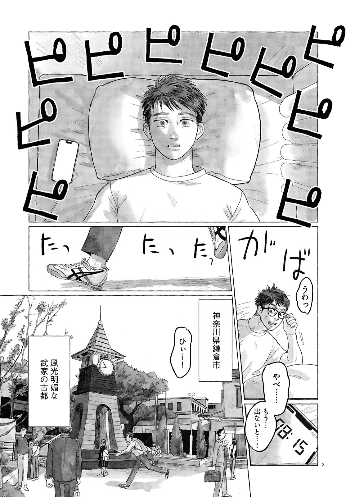 「鎌倉市役所風歴課」より。