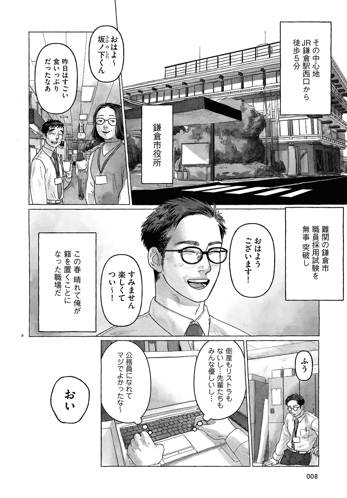 「鎌倉市役所風歴課」より。