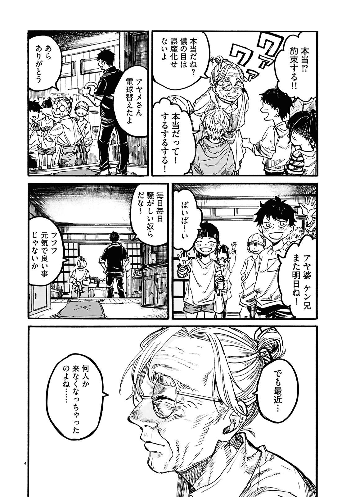 「駄菓DAGA」より。