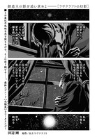 「ラヴクラフトの幻影」より。