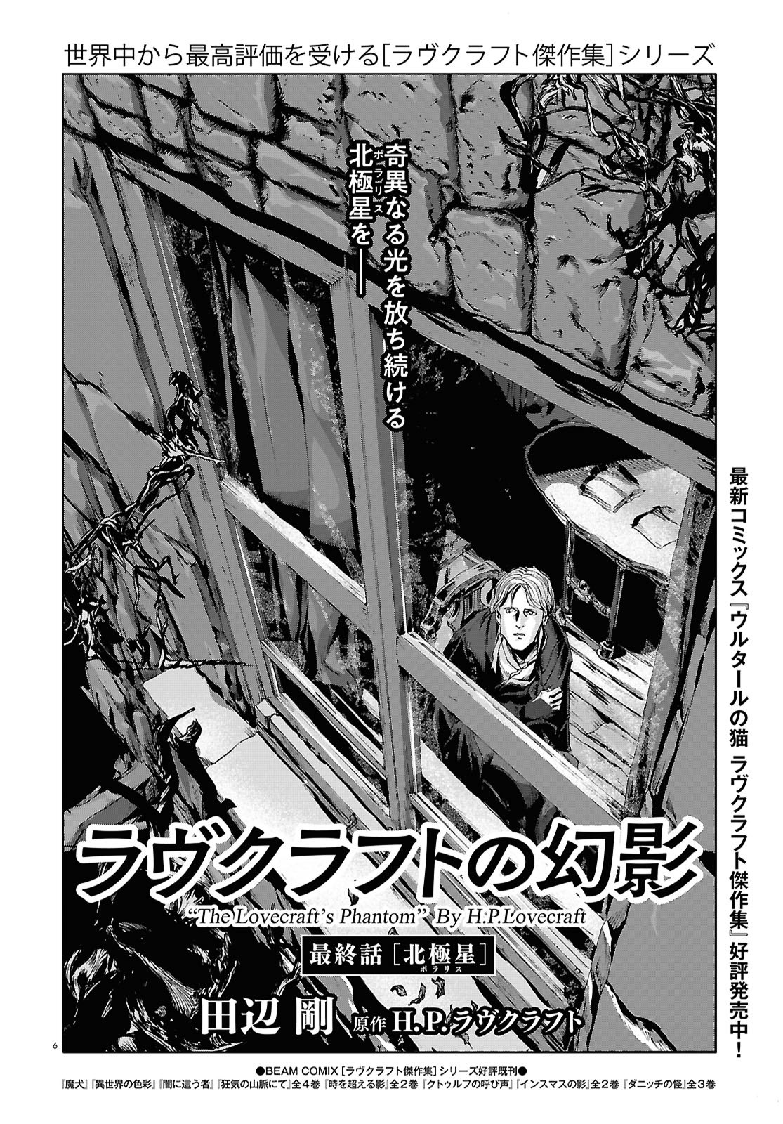 「ラヴクラフトの幻影」より。