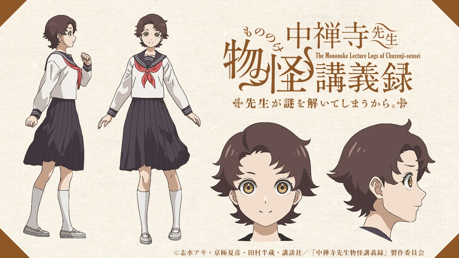 日下部栞奈（CV：前田佳織里） (c)志水アキ・京極夏彦・田村半蔵・講談社／「中禅寺先生物怪講義録」製作委員会