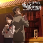 アニメ「中禅寺先生物怪講義録」に前田佳織里&小西克幸、放送は来年4月から