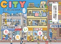 「CITY」の扉ページ。