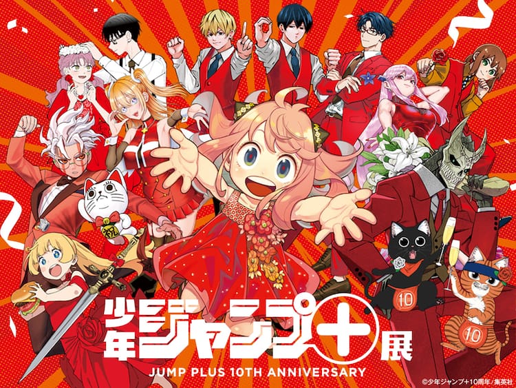 少年ジャンプ＋展」来年4月に東京で開催、アーニャらキャラ集結の 