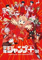 「少年ジャンプ＋展 JUMP PLUS 10TH ANNIVERSARY」キービジュアル (c)少年ジャンプ＋10周年/集英社