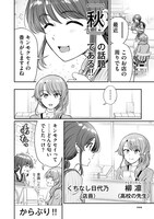 「くちべた食堂」5巻より。