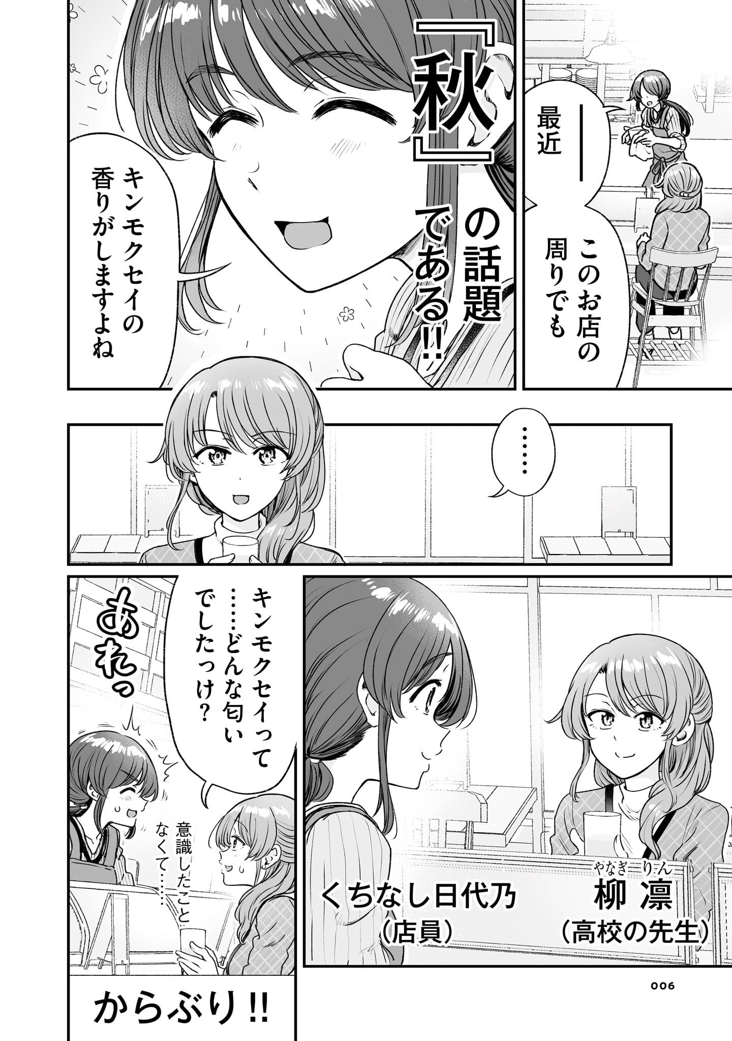 「くちべた食堂」5巻より。