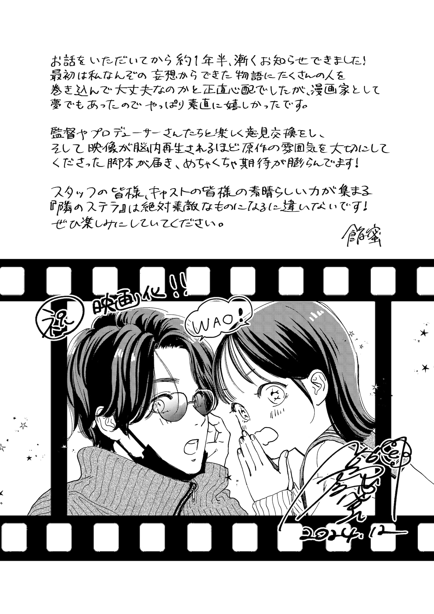 餡蜜による映画化決定のお祝いイラストとコメント。(c)餡蜜／講談社