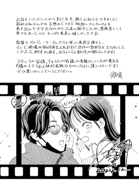 餡蜜による映画化決定のお祝いイラストとコメント。(c)餡蜜／講談社