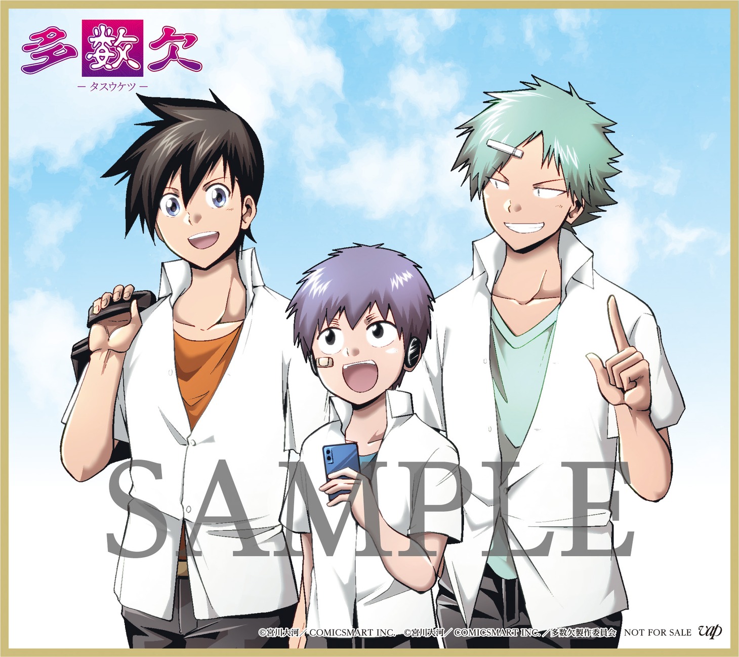 TVアニメ「多数欠」Blu-ray BOXno
店舗共通購入特典として用意される、宮川大河描き下ろしイラストの複製色紙。