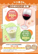 「つづ井さん」ポップアップショップで販売されるドリンク。