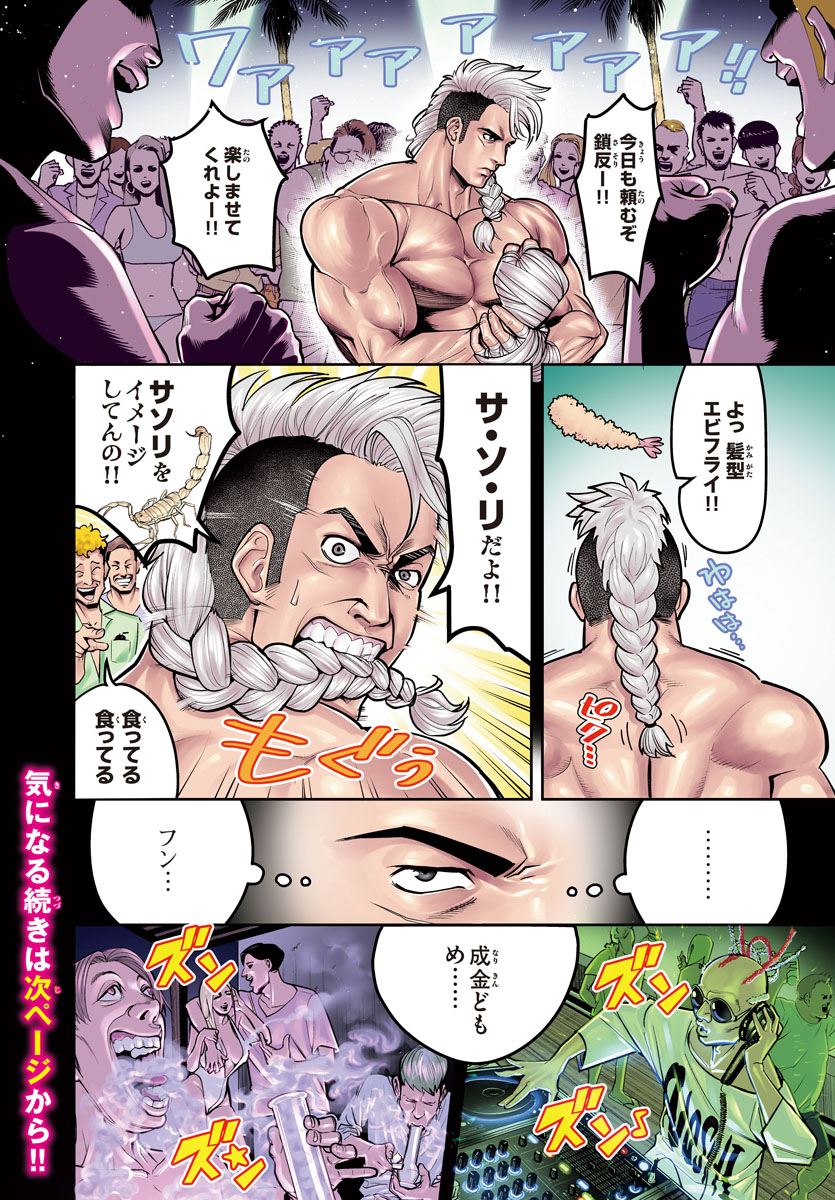 「U.M.A ～未確認総合格闘技～」より。