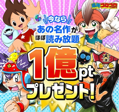 週刊コロコロコミックのキャンペーンの告知画像。