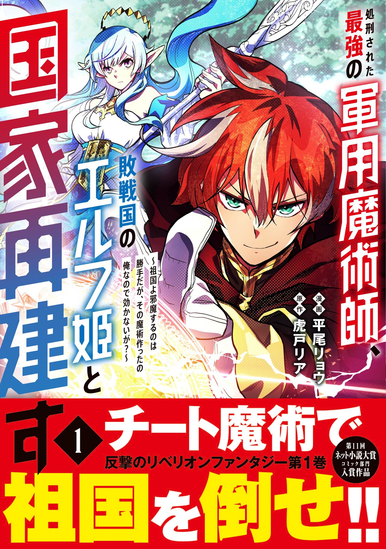 その魔術作ったの俺なので効かないが？軍用魔術師と敗戦国エルフ姫のファンタジー