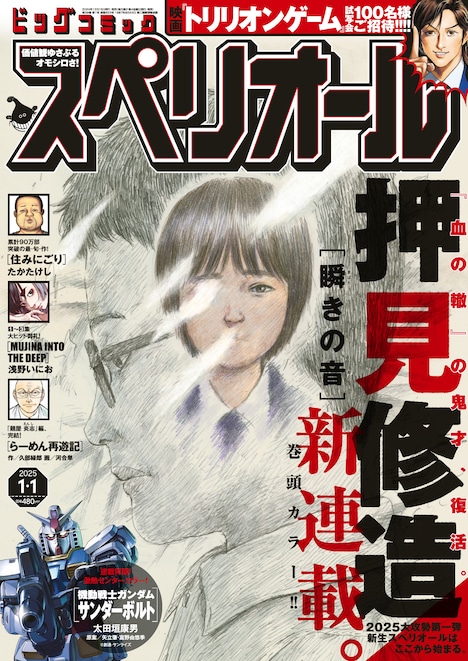 ビッグコミックスペリオール2025年1号