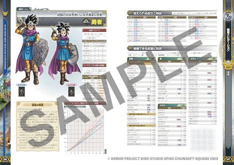 「ドラゴンクエストIII そして伝説へ… 公式ガイドブック【HD-2D版】」より。