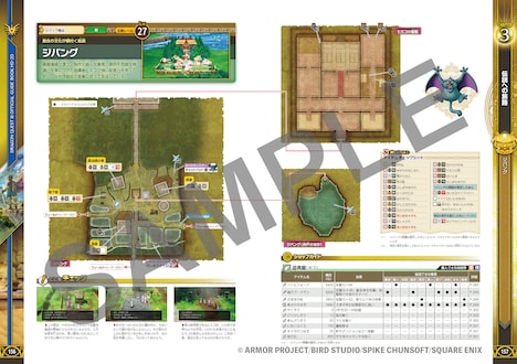 「ドラゴンクエストIII そして伝説へ… 公式ガイドブック【HD-2D版】」より。