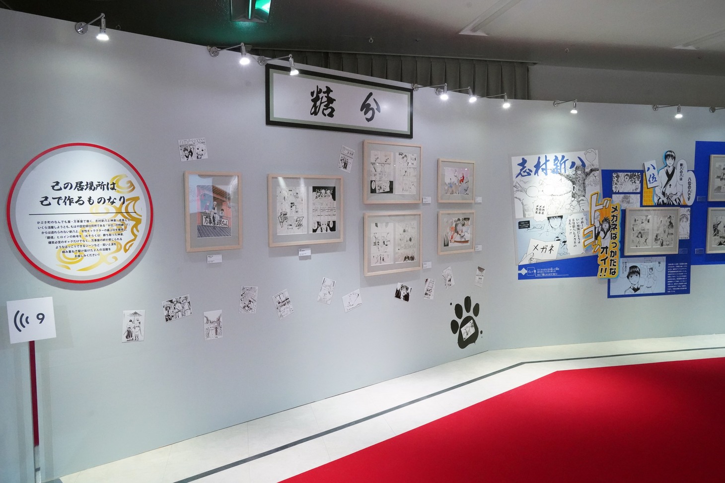 「生誕20周年記念 銀魂展 ～はたちのつどい～」の様子。