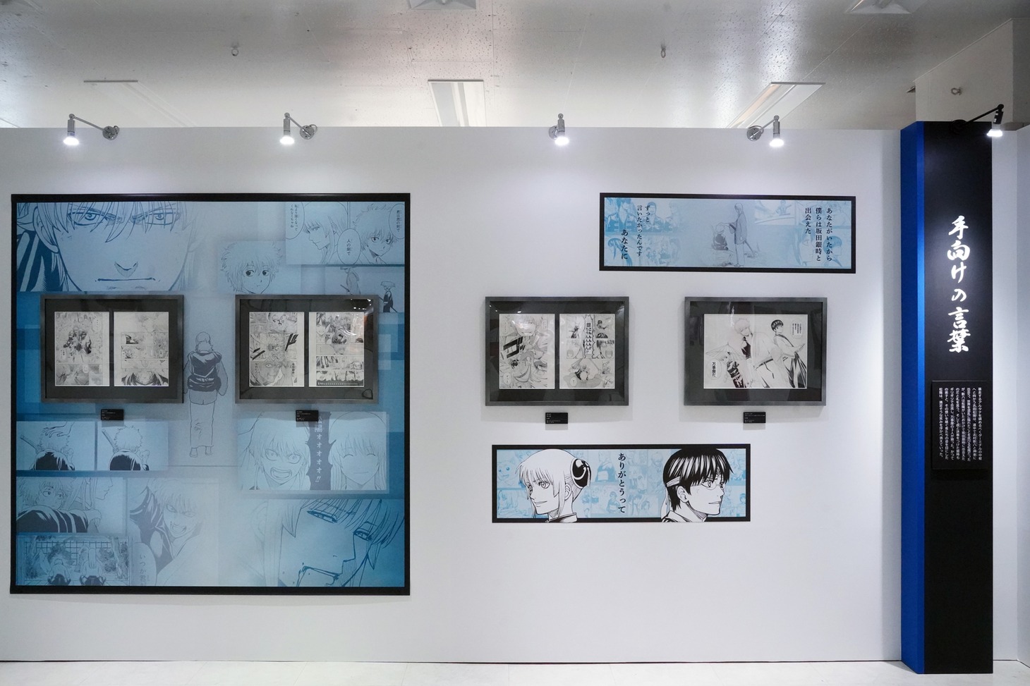 「生誕20周年記念 銀魂展 ～はたちのつどい～」の様子。