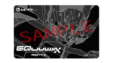 劇場先行版「機動戦士 Gundam GQuuuuuuX -Beginning-」のムビチケカード。
