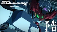 「機動戦士 Gundam GQuuuuuuX -Beginning-」劇場先行版予告編のサムネイル。