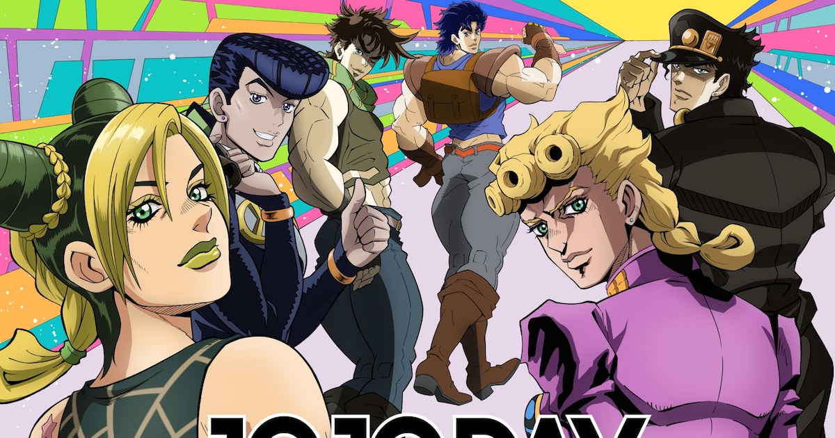アニメ「ジョジョ」シリーズのイベント「JOJODAY」来年4月に東京で開催 
