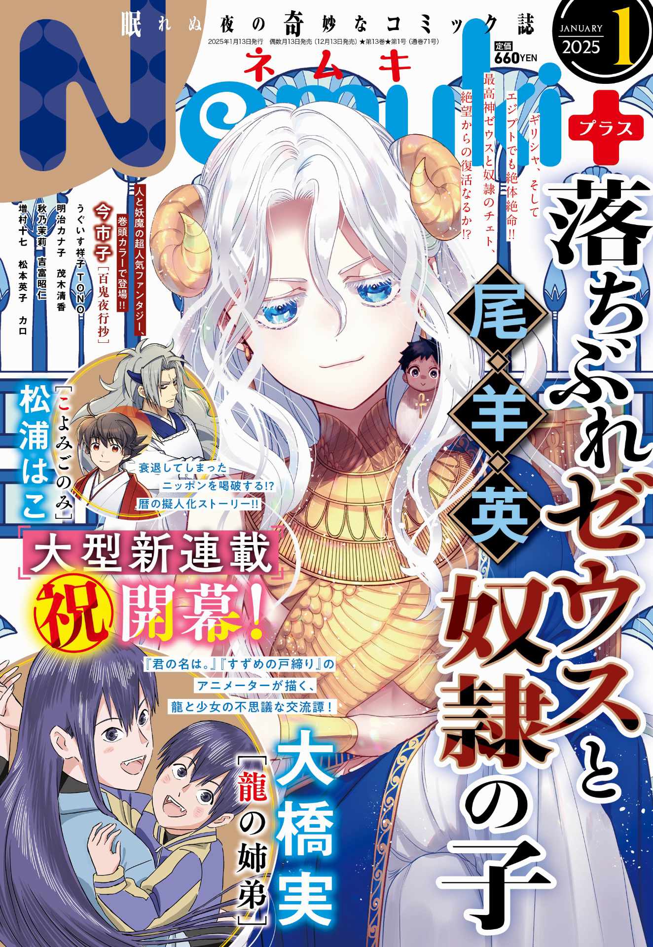 Nemuki+2025年1月号