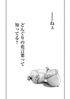 「あなたも私も動物だからー不倫の森ー」より。