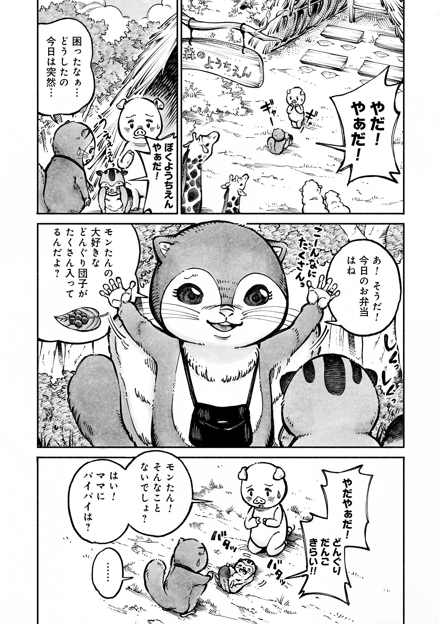 「あなたも私も動物だからー不倫の森ー」より。