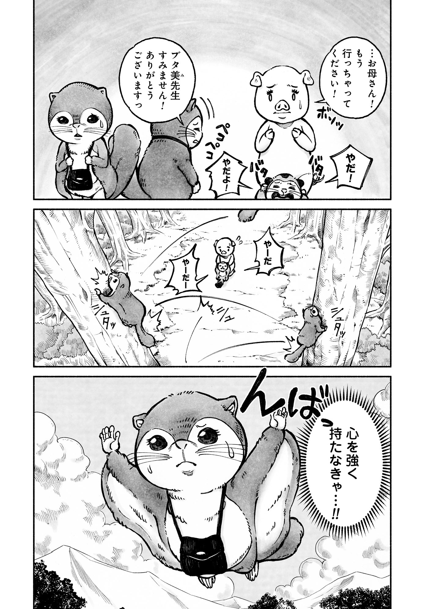「あなたも私も動物だからー不倫の森ー」より。
