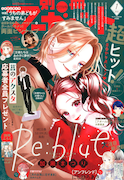別冊マーガレット2025年1月号 (c)別冊マーガレット2025年1月特大号／集英社